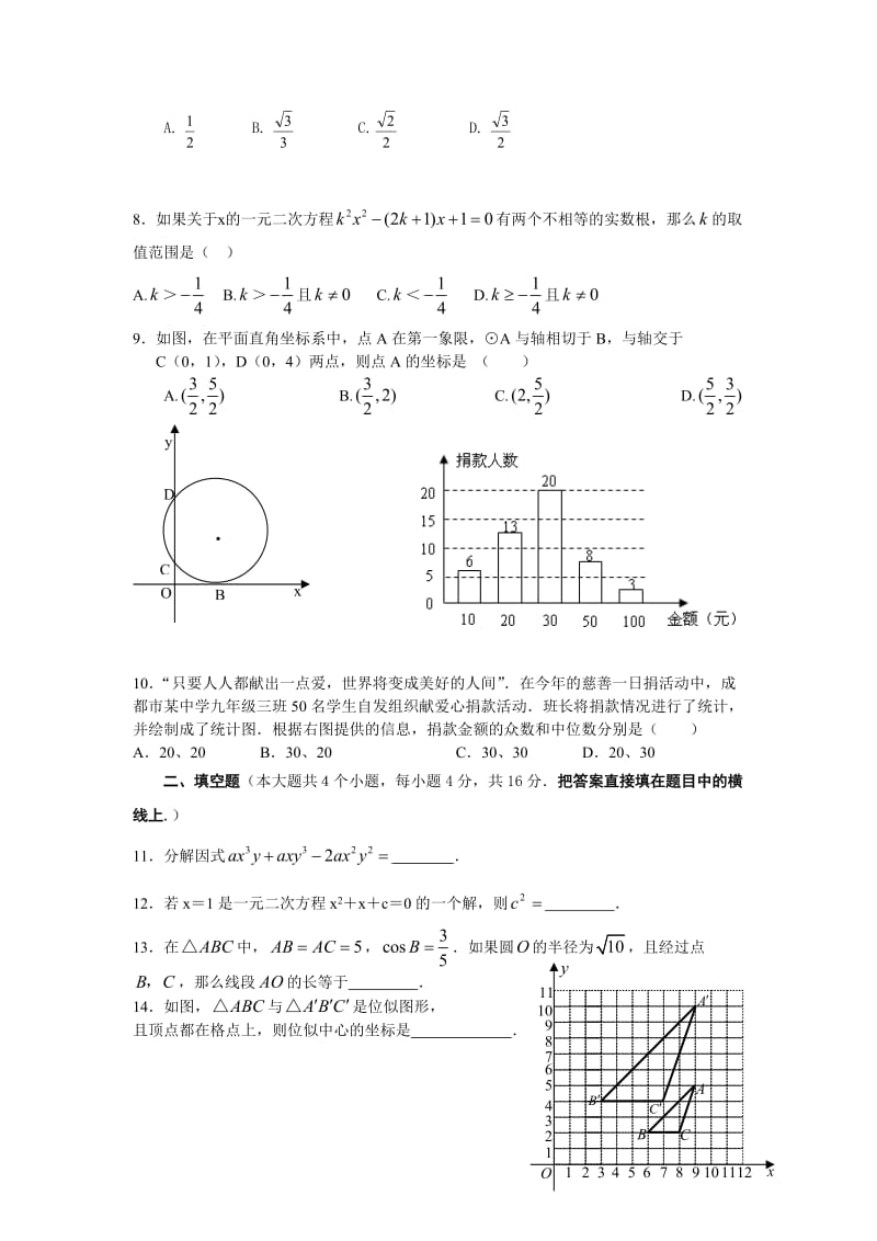 成都市武候区2012级中考数学模拟试题(七).doc_第2页