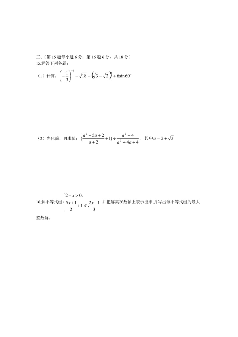 成都市武候区2012级中考数学模拟试题(七).doc_第3页