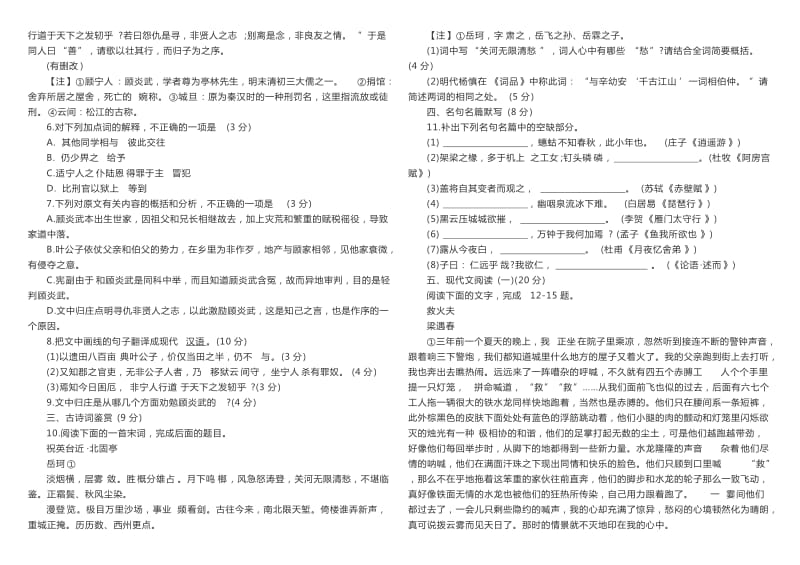 江苏苏州2016届高三期中考试语文试卷.docx_第2页