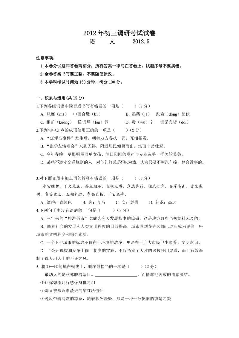 无锡市滨湖2012年九年级质量检测语文题.doc_第1页