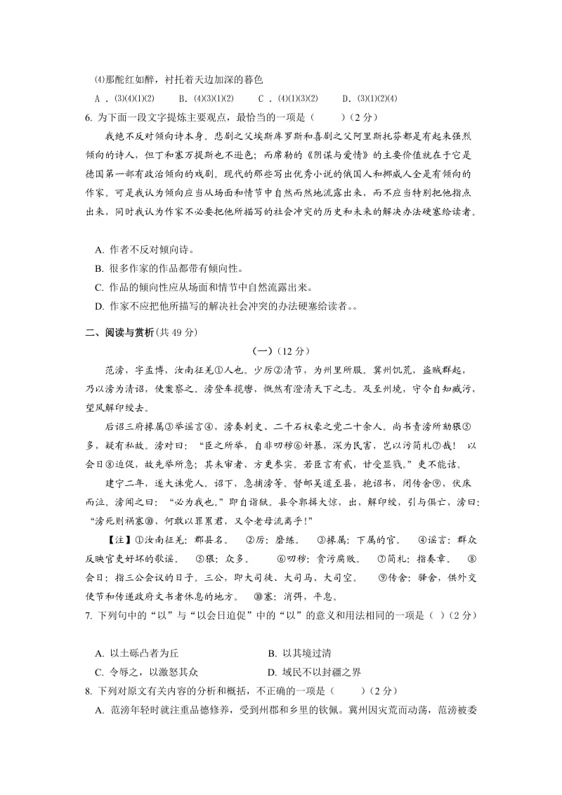 无锡市滨湖2012年九年级质量检测语文题.doc_第2页