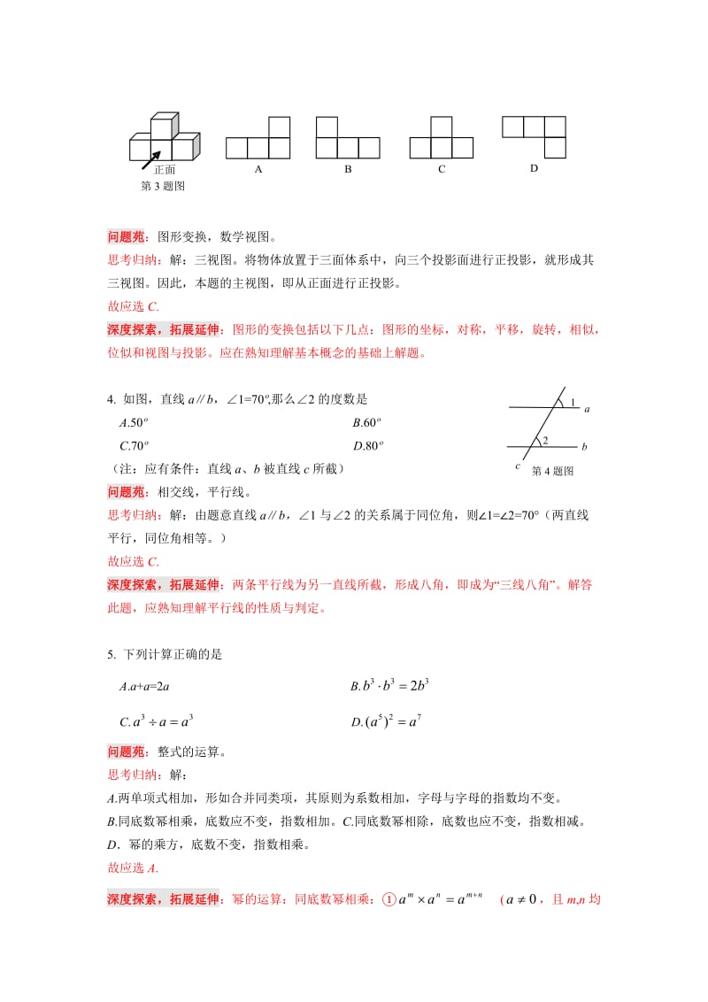 福州市2012年中考数学试题精析.doc_第2页