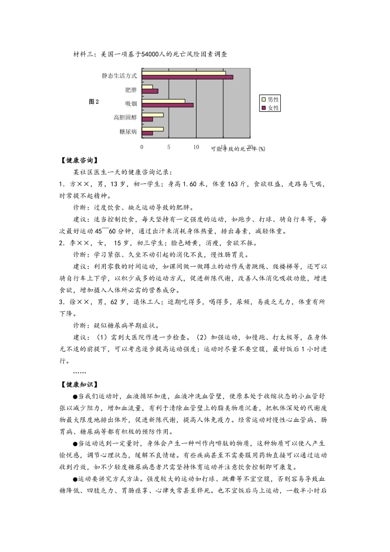 浙江省金华市2015年中考语文试题(word版含答案).doc_第3页