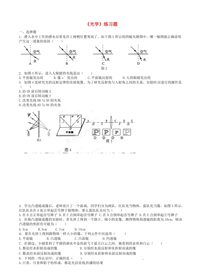 广西壮族自治区贵港市贵城四中八年级物理上册《光学》练习题.doc_第1页