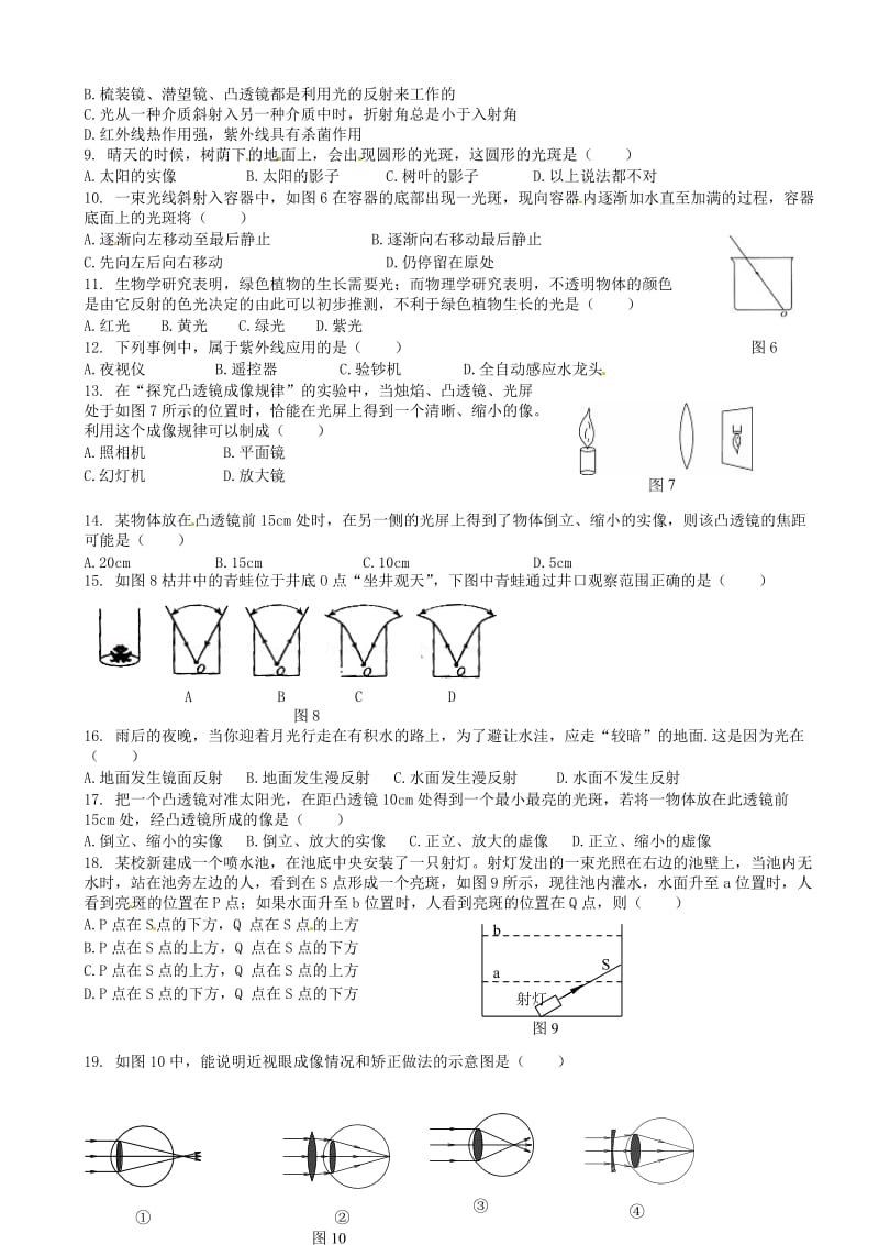 广西壮族自治区贵港市贵城四中八年级物理上册《光学》练习题.doc_第2页