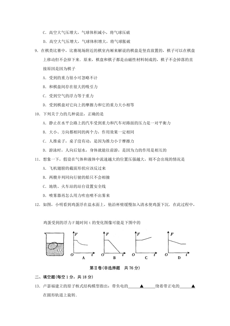 常熟市第二学期期末考试初二物理试卷.doc_第2页