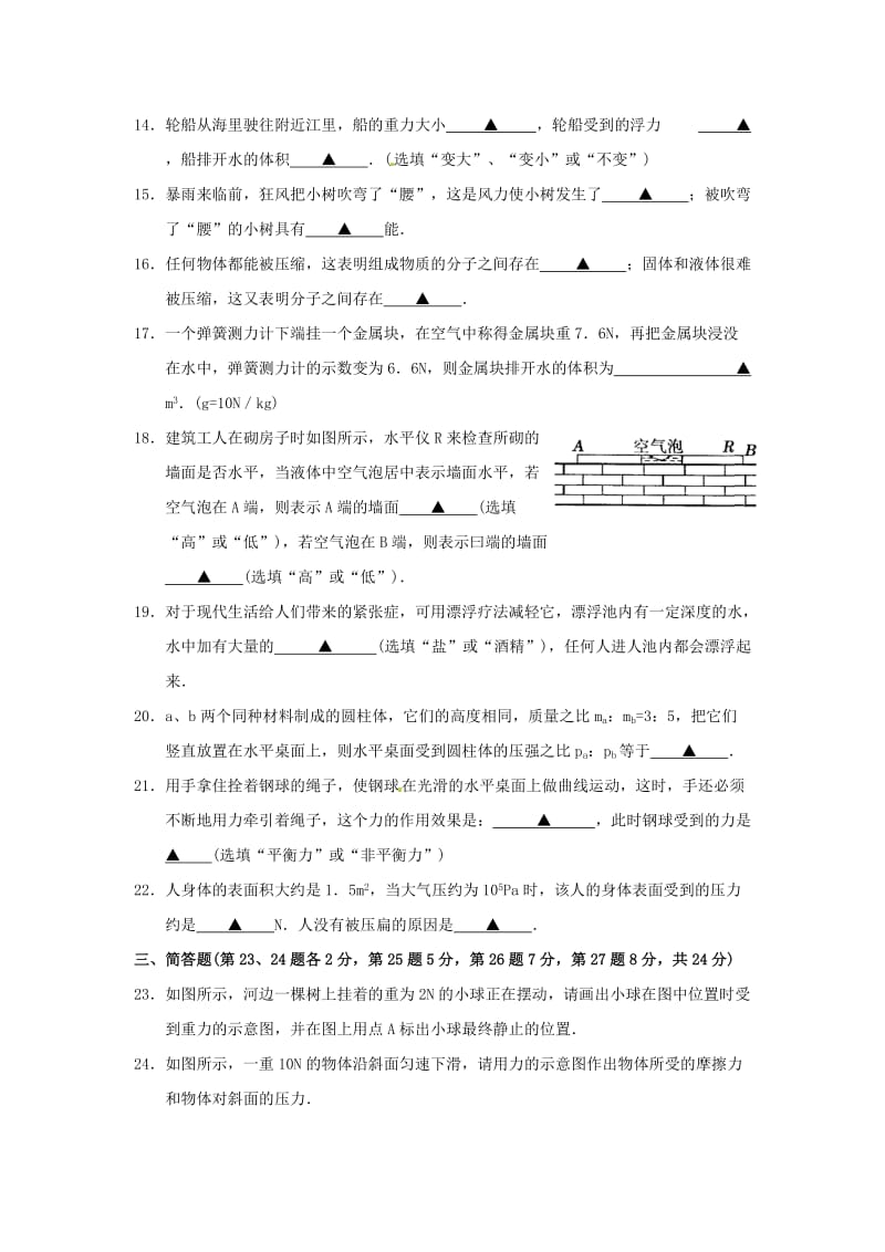 常熟市第二学期期末考试初二物理试卷.doc_第3页