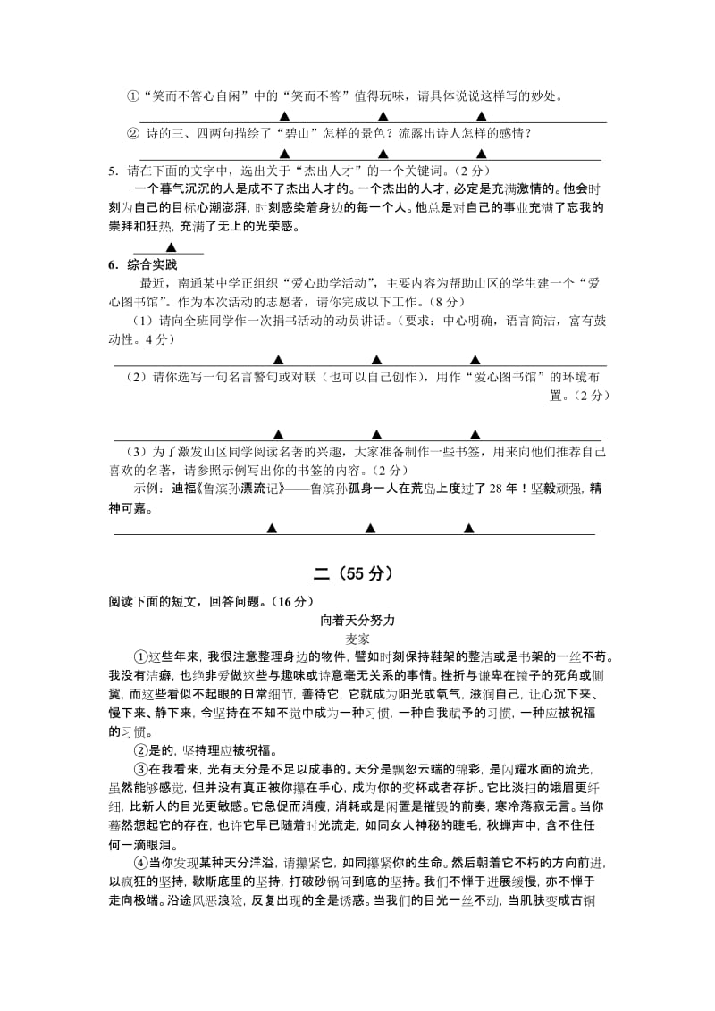 江苏省南通市2012年中考语文模拟试题及答案.doc_第2页