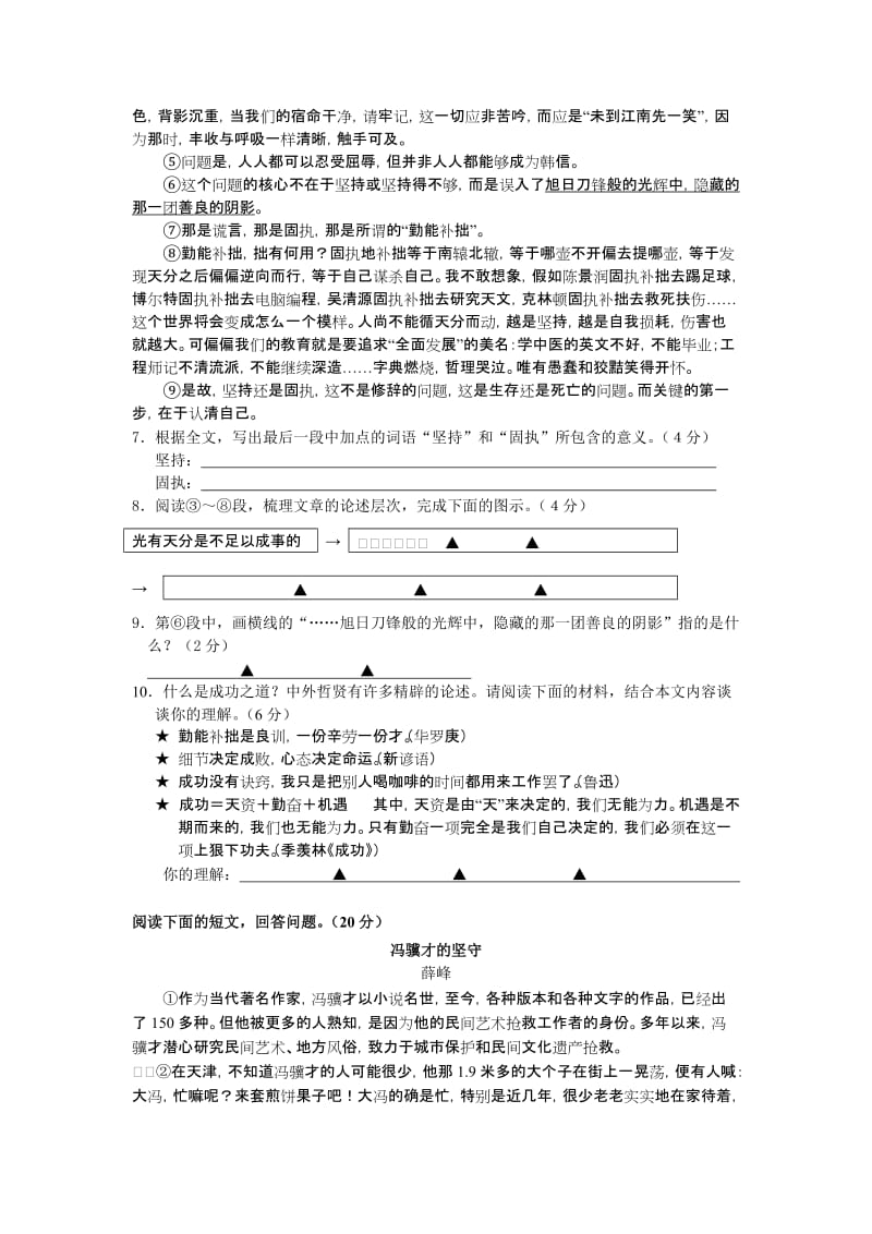 江苏省南通市2012年中考语文模拟试题及答案.doc_第3页