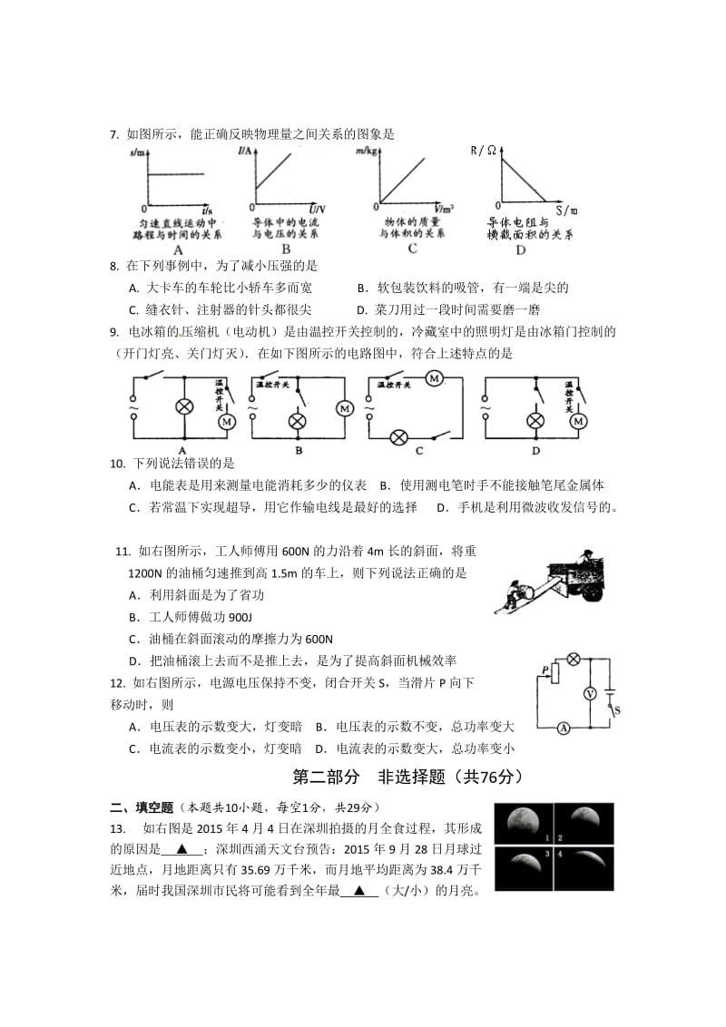 江苏省高邮市2015中考网上阅卷第一次适应性训练物理试题(附答案).doc_第2页