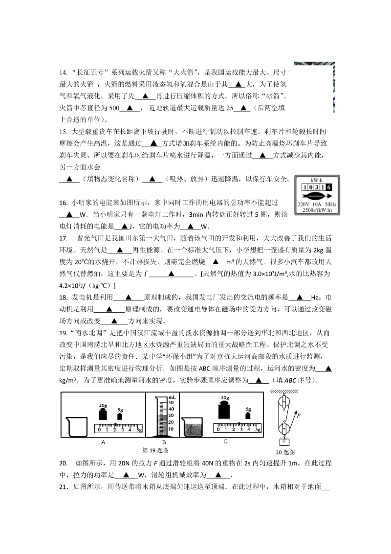 江苏省高邮市2015中考网上阅卷第一次适应性训练物理试题(附答案).doc_第3页