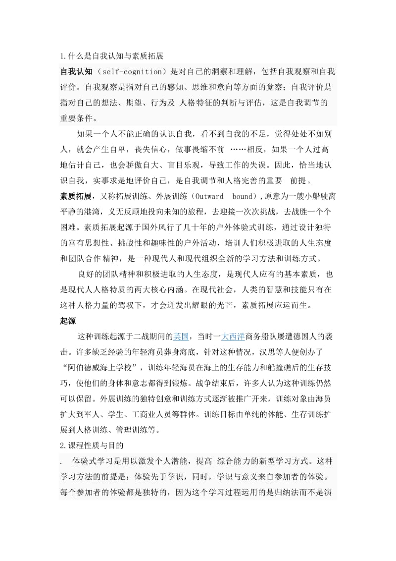 自我认知与素质拓展训练课程教案.doc_第3页