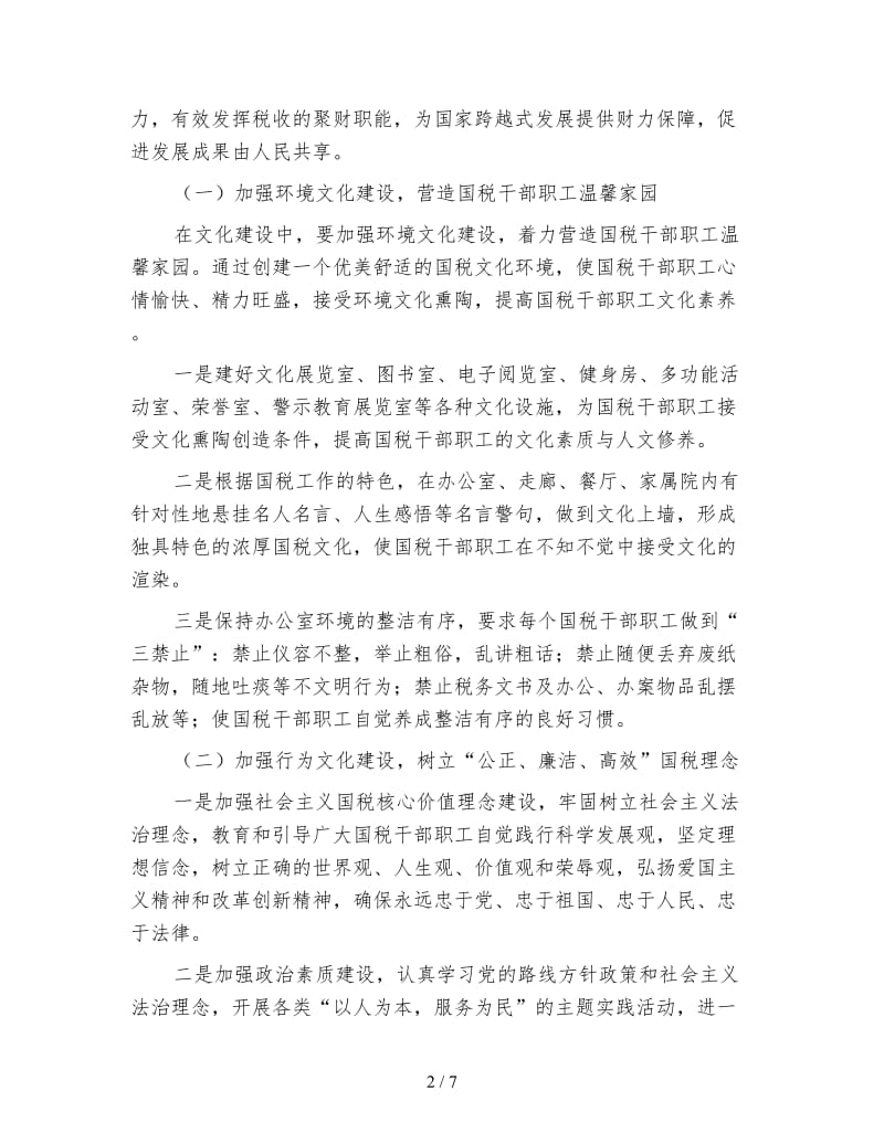 文化建设规划方案.doc_第2页