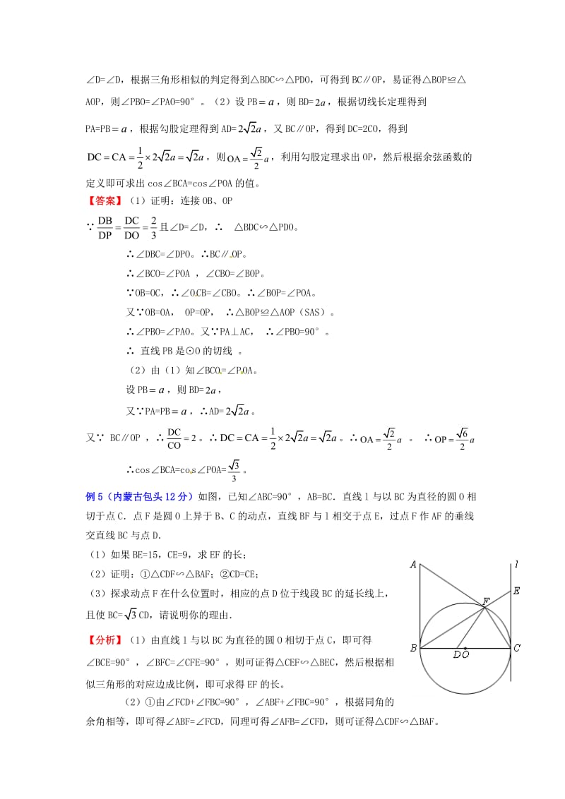 点、直线与圆的位置关系(中考复习教案).doc_第3页