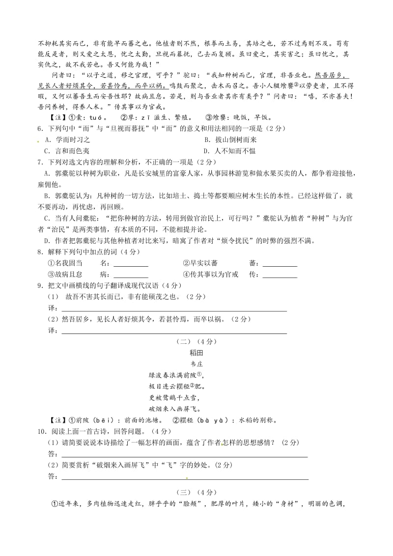 江苏省无锡市崇安区2015届中考二模语文试题.doc_第2页