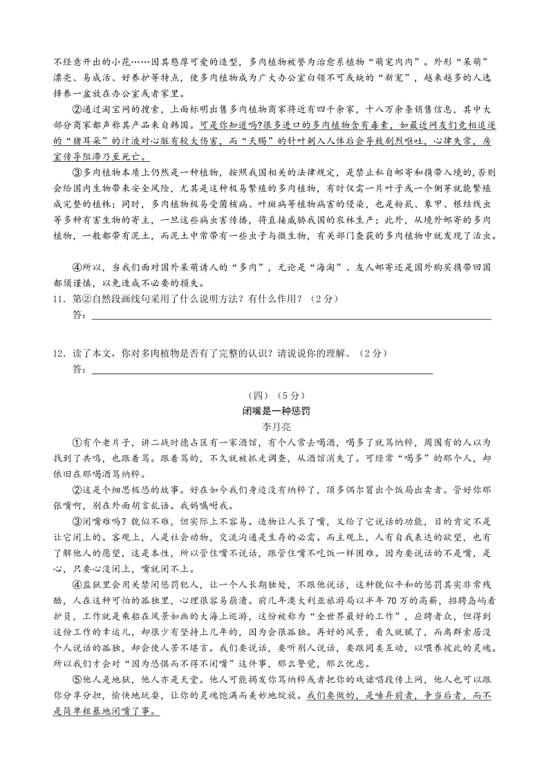 江苏省无锡市崇安区2015届中考二模语文试题.doc_第3页