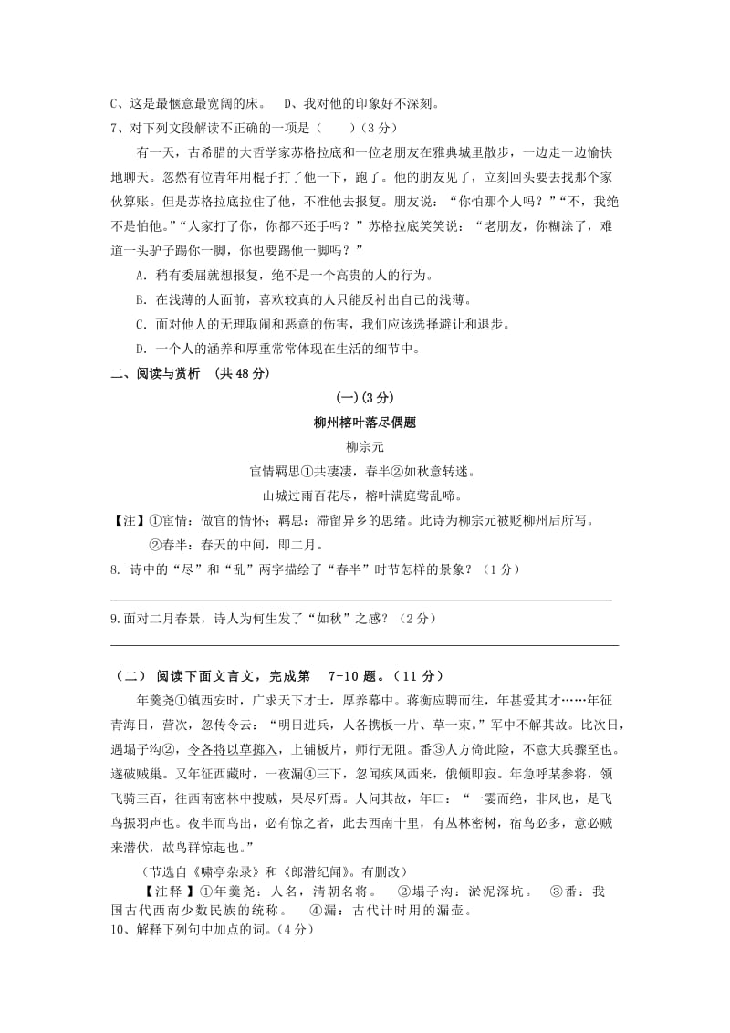 江苏省无锡市硕放中学2014届九年级上学期语文期中试题(word版含答案).doc_第2页