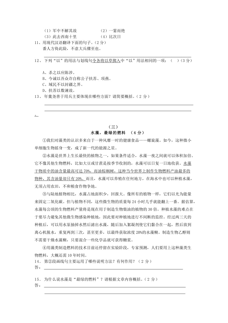 江苏省无锡市硕放中学2014届九年级上学期语文期中试题(word版含答案).doc_第3页