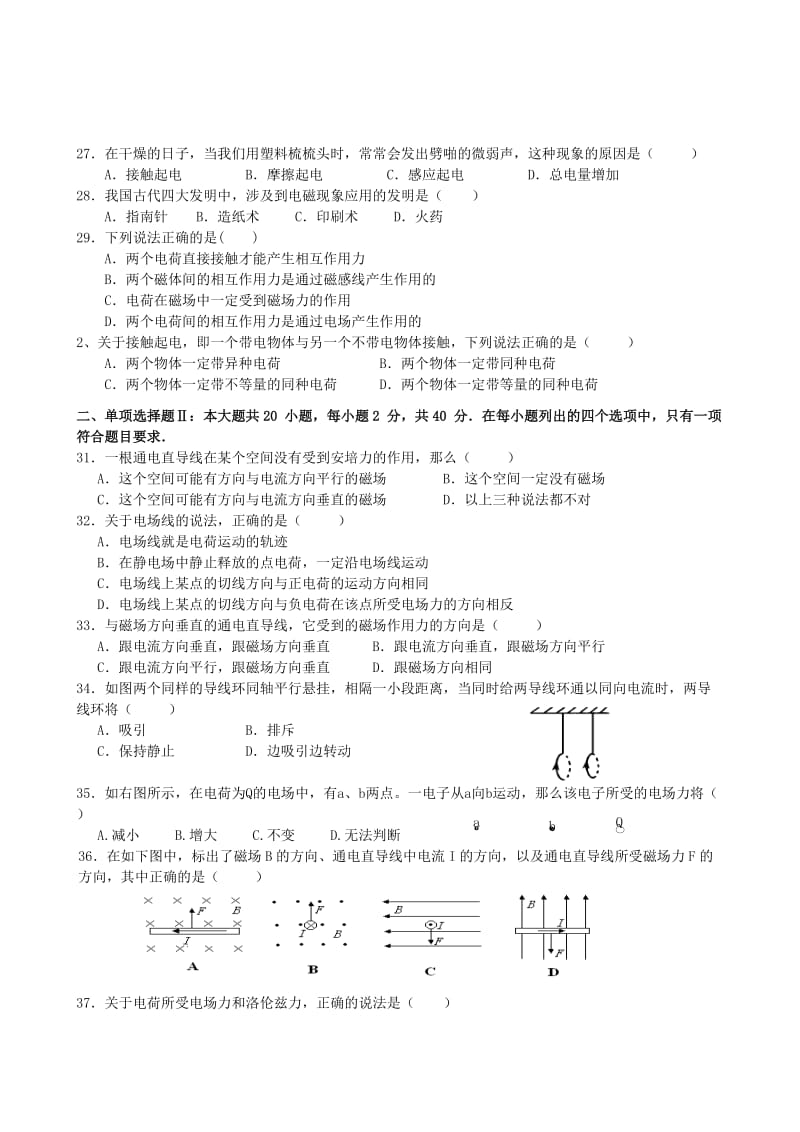 广东省汕头市金山中学11-12学年高二上学期期中考试题物理文.doc_第3页