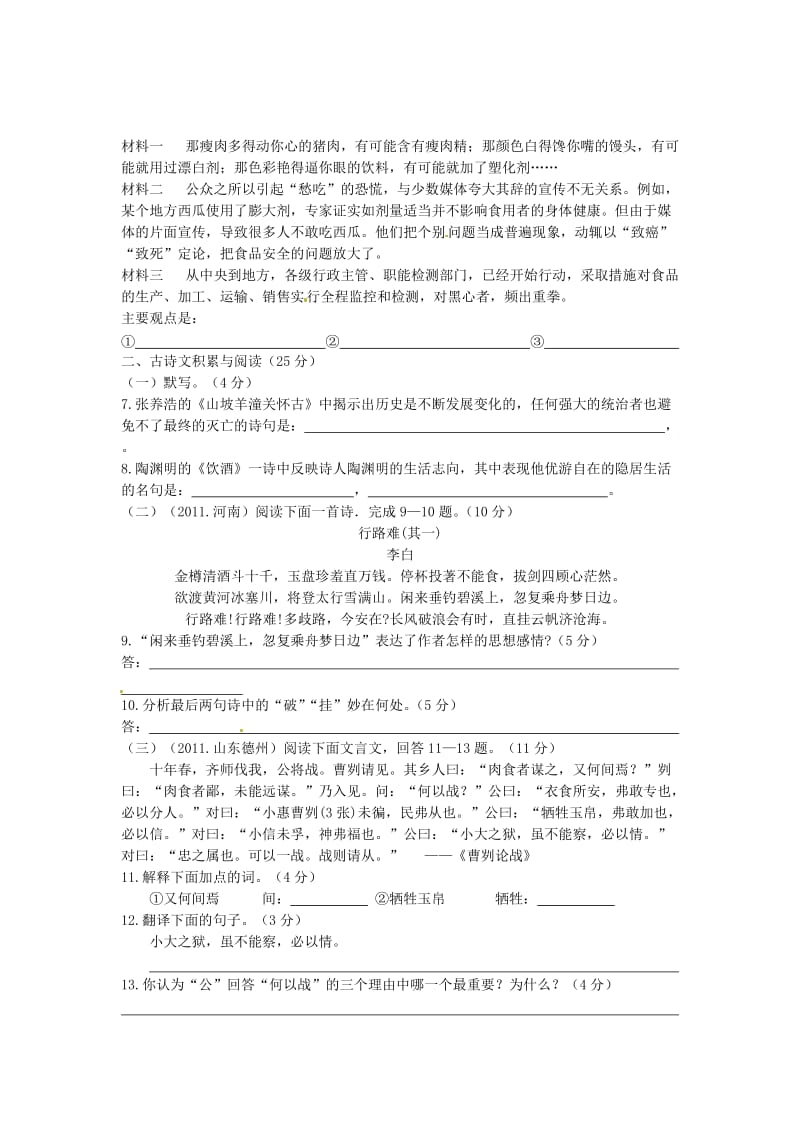 江苏省扬州市武坚中学2013届九年级语文上学期期中试题.doc_第2页