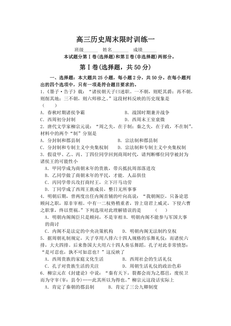 高三历史周末限时训练1.doc_第1页