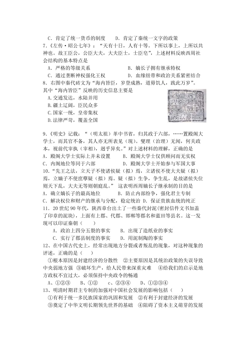 高三历史周末限时训练1.doc_第2页