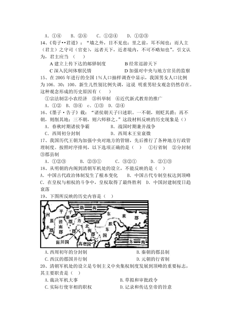 高三历史周末限时训练1.doc_第3页