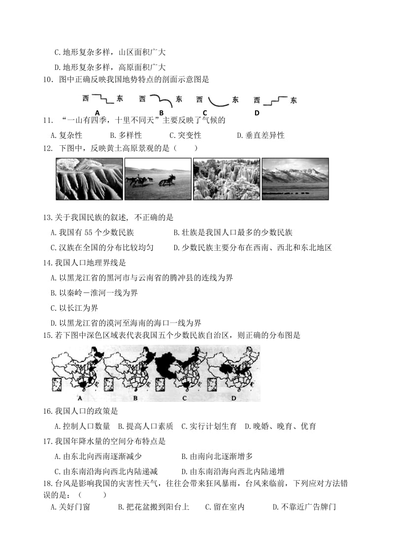 武夷山市2014-2015(上)期中考试初二地理试卷.doc_第2页