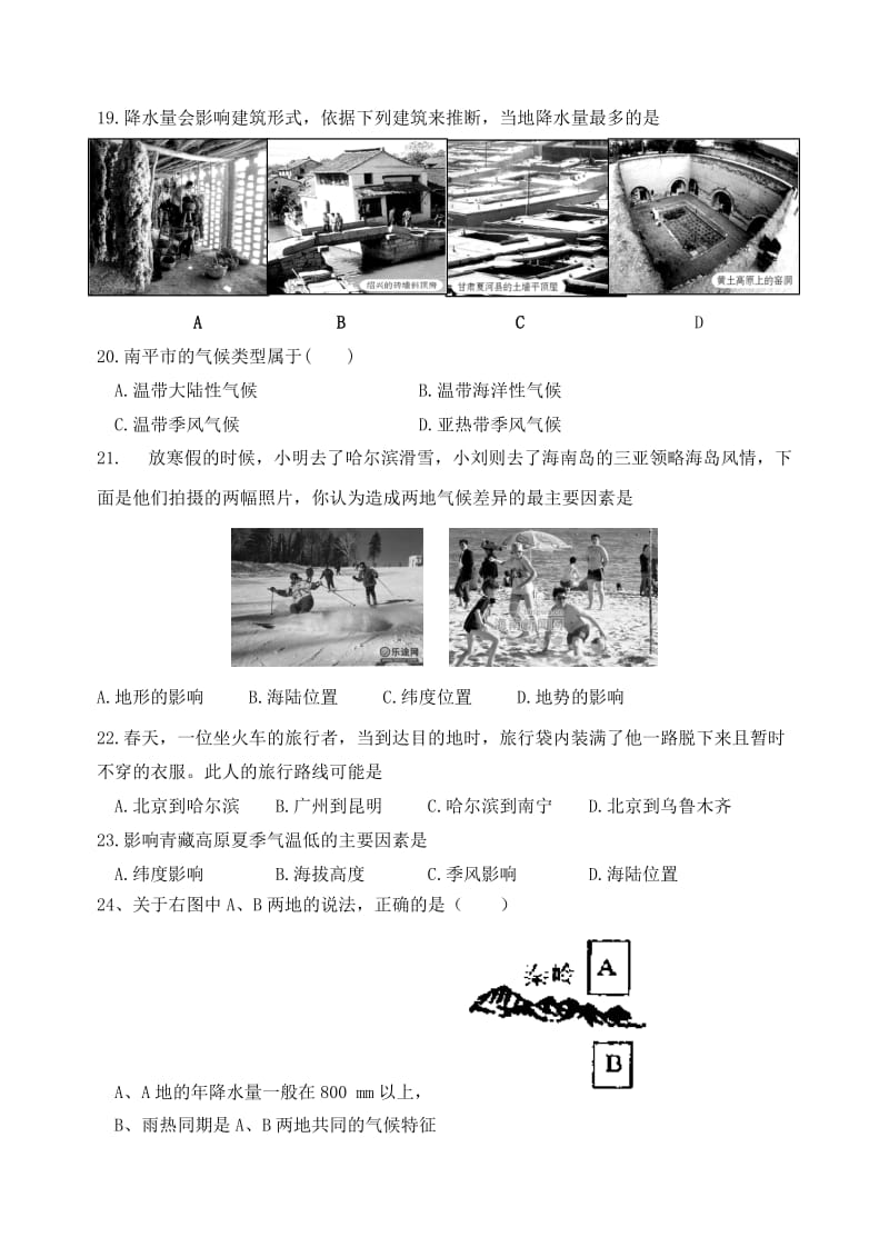 武夷山市2014-2015(上)期中考试初二地理试卷.doc_第3页