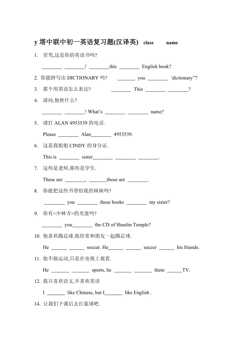 新目标英语七年级上册汉译英练习题.doc_第1页