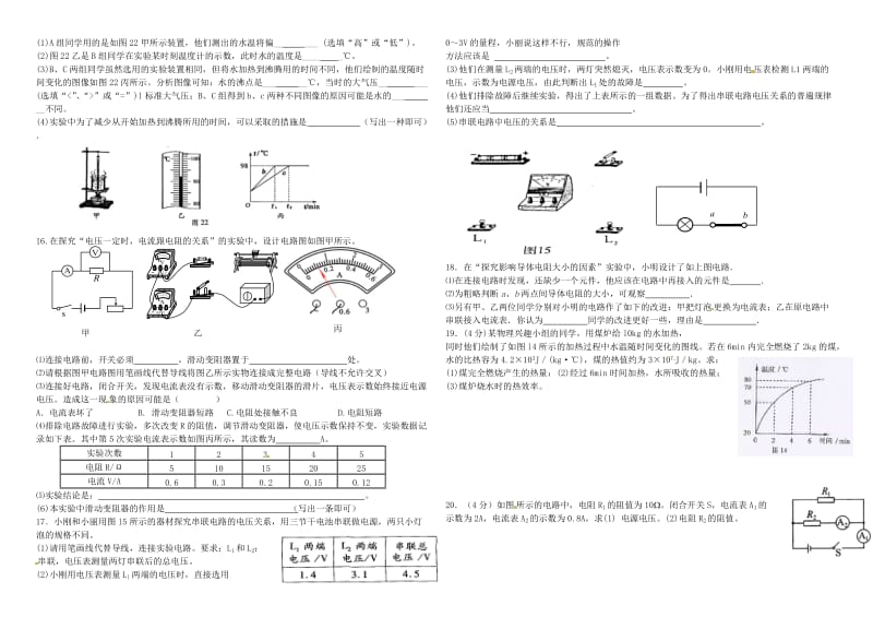 山东省邹城八中2014届九年级物理上学期五科联赛试题.doc_第2页