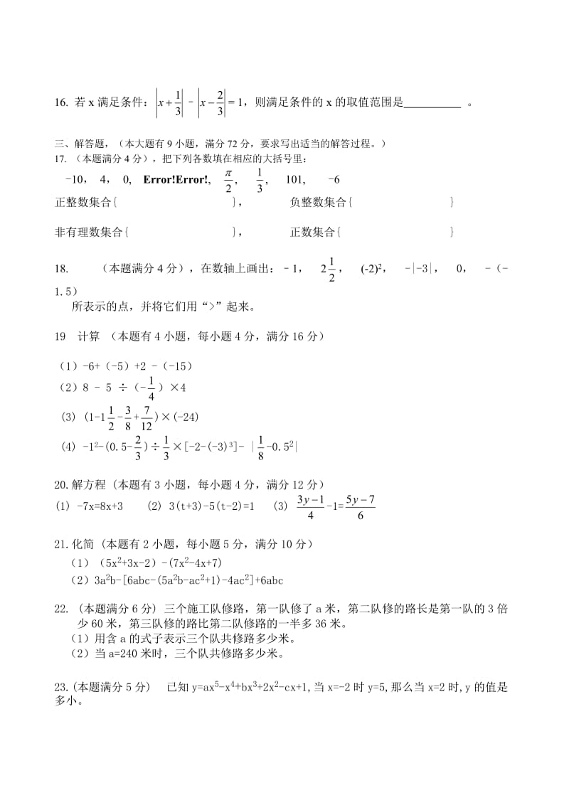 应元二中2011年第一学期初一级期中考试数学科试卷.doc_第3页