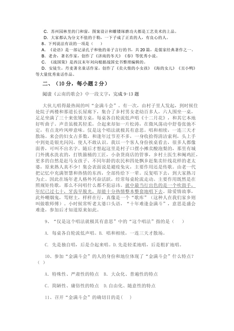 泰安市2011年初中学生学业考试语文样题.doc_第2页