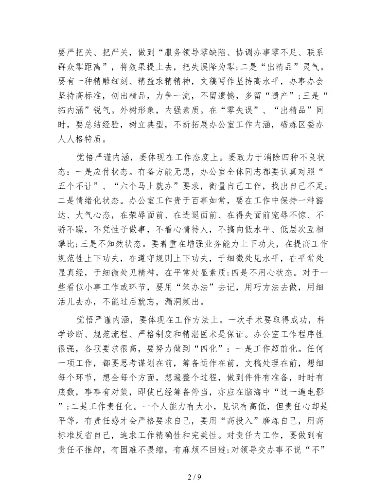 医生心得体会范文4篇.doc_第2页