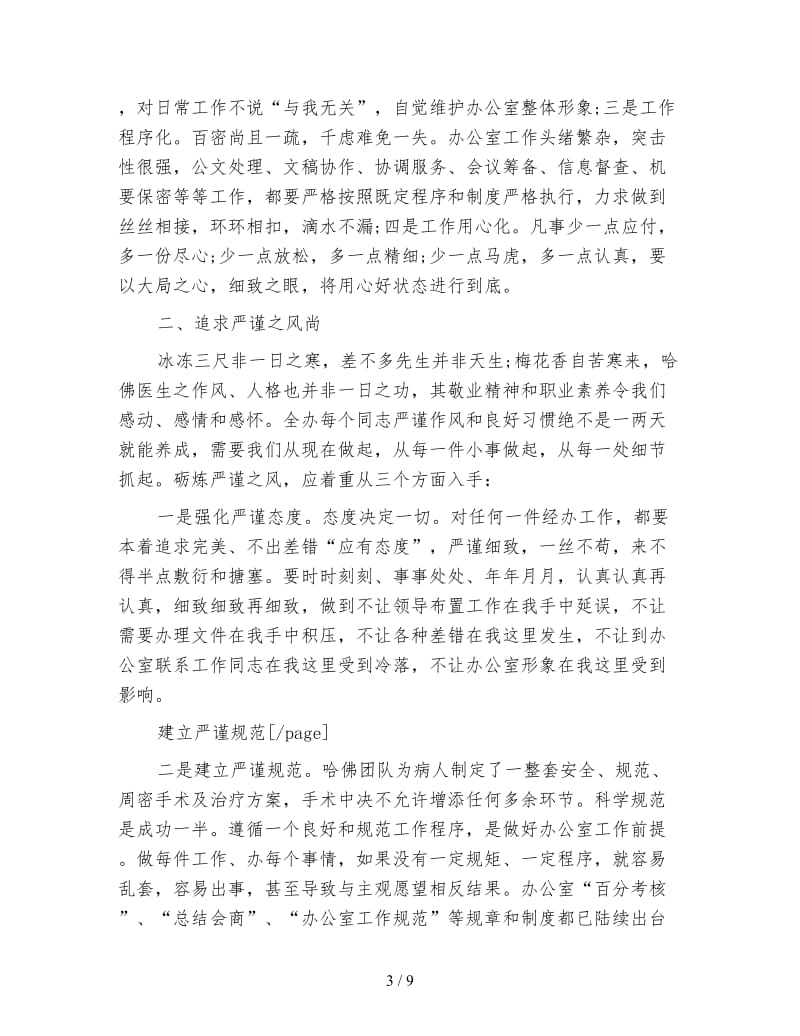 医生心得体会范文4篇.doc_第3页