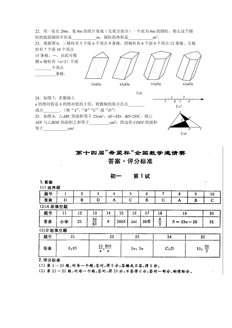 希望杯第14届七年级第1试及答案.doc_第3页