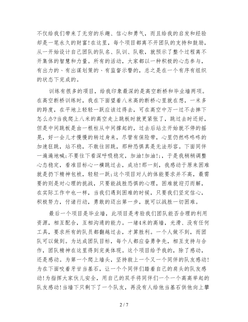 拓展训练心得_挑战自我.doc_第2页