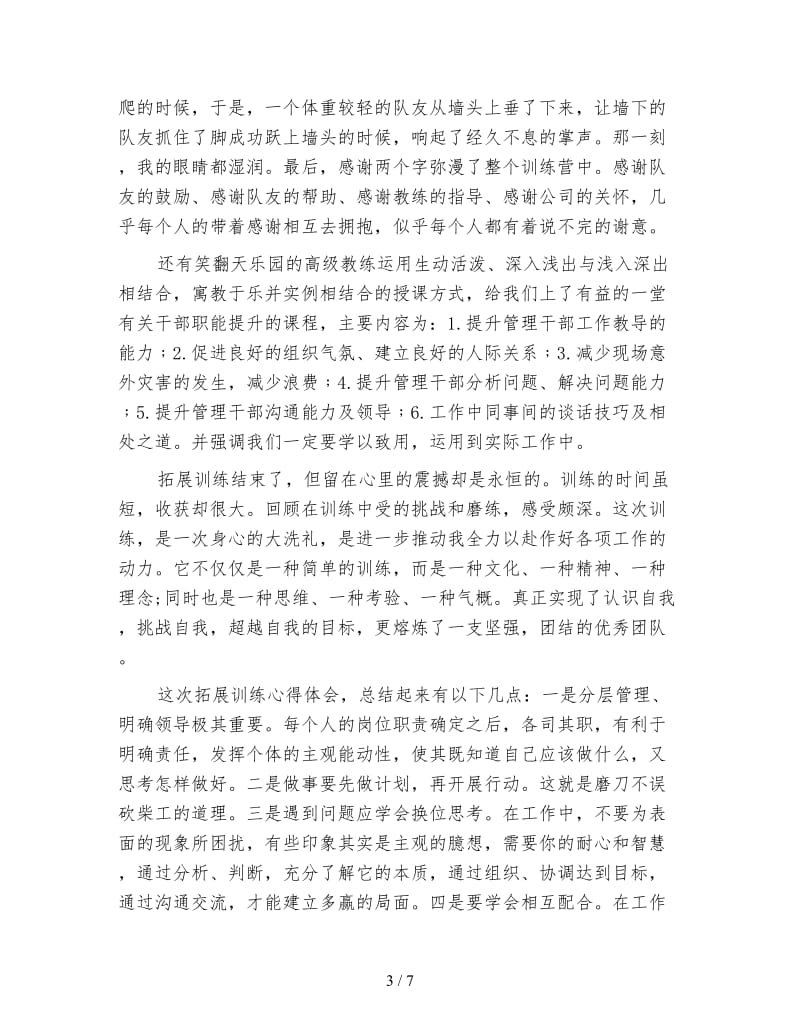 拓展训练心得_挑战自我.doc_第3页