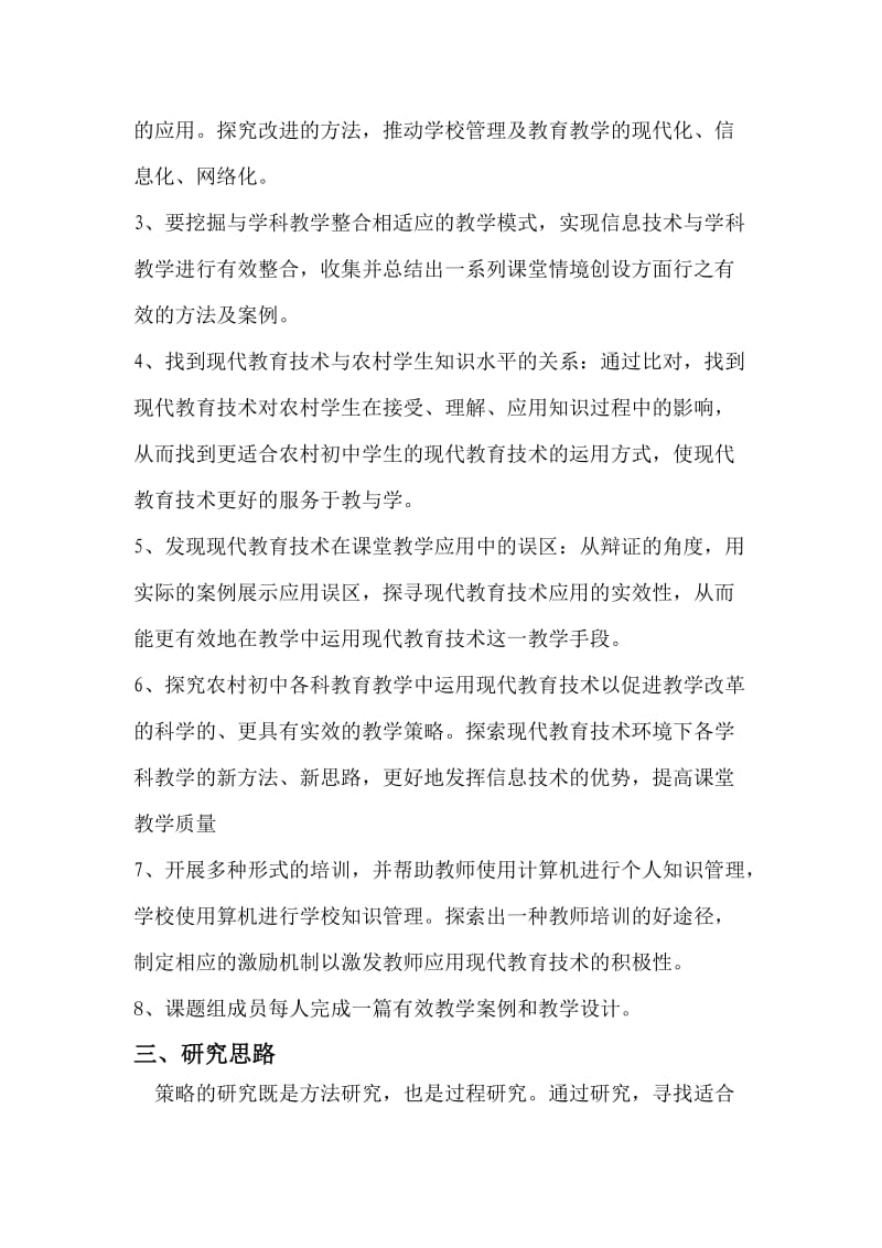 徐家堡初中省级课题2012年计划书.doc_第3页