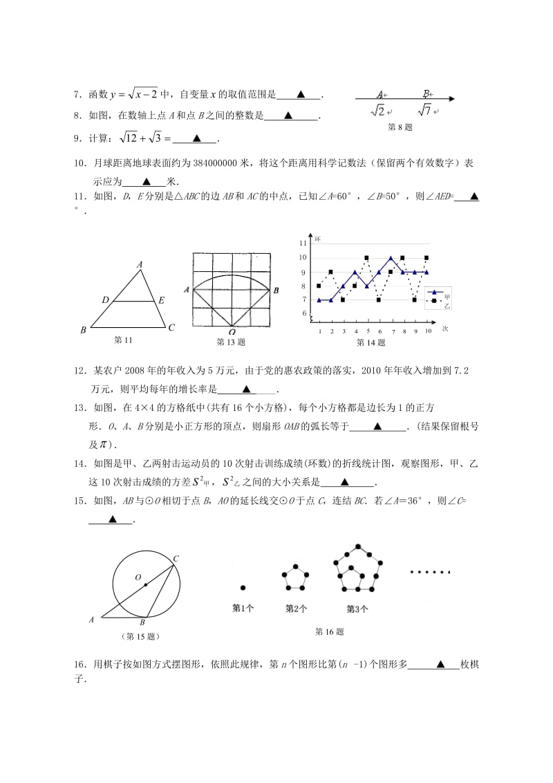 江苏省南京市溧水县2012-2013学年中考数学第一次模拟测试卷苏教版.doc_第2页