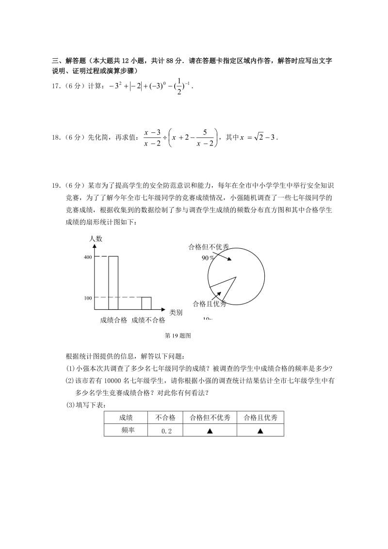 江苏省南京市溧水县2012-2013学年中考数学第一次模拟测试卷苏教版.doc_第3页