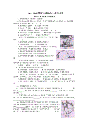 粵滬版九年級物理上冊第十一章《機械功和機械能》單元檢測題及參考答案.docx