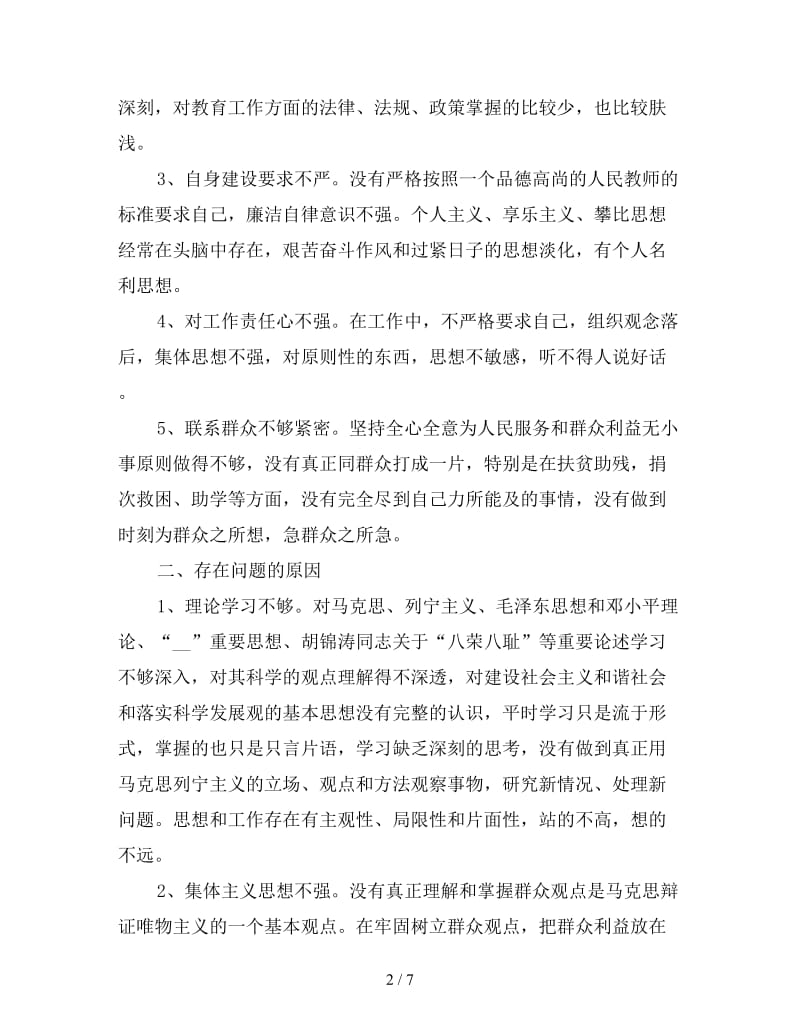 教师作风建设心得体会经典例文三篇.doc_第2页