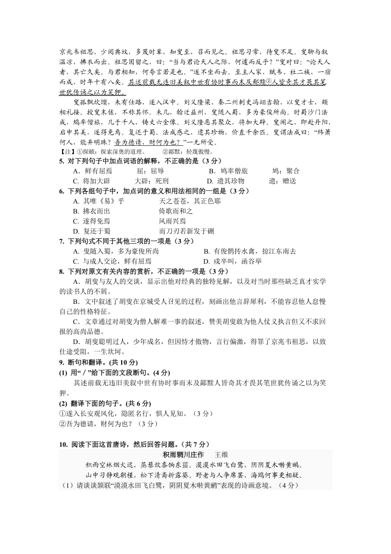 汕头市金山中学2012-2013高二下学期期中考试语文.doc_第2页