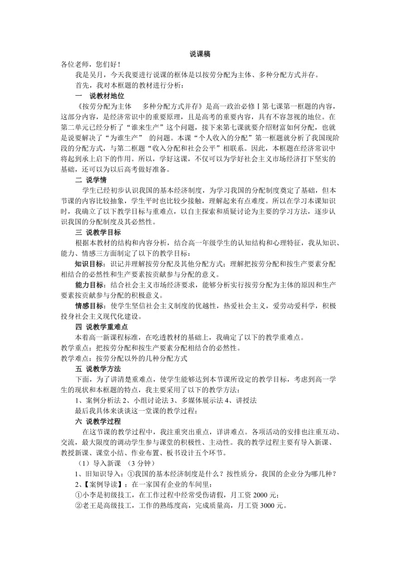 按劳分配为主体多种分配方式并存说课稿.doc_第1页