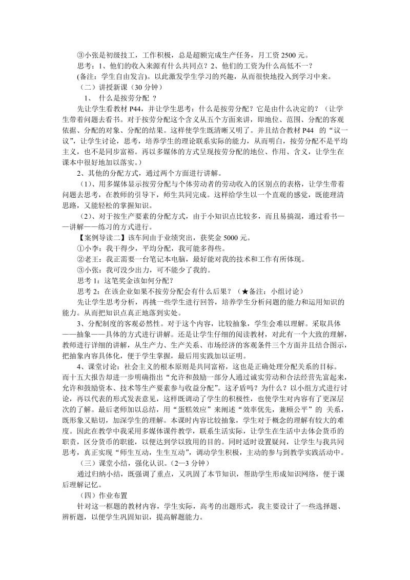 按劳分配为主体多种分配方式并存说课稿.doc_第2页