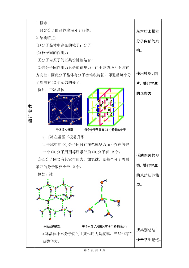 分子晶体与原子晶体教案.doc_第2页