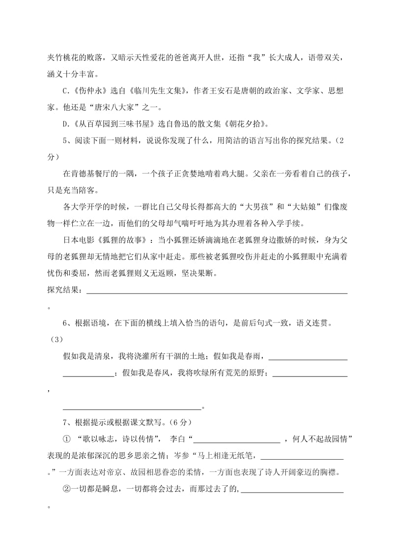 窑湾中学七年级下册语文第一次月考试题.doc_第2页