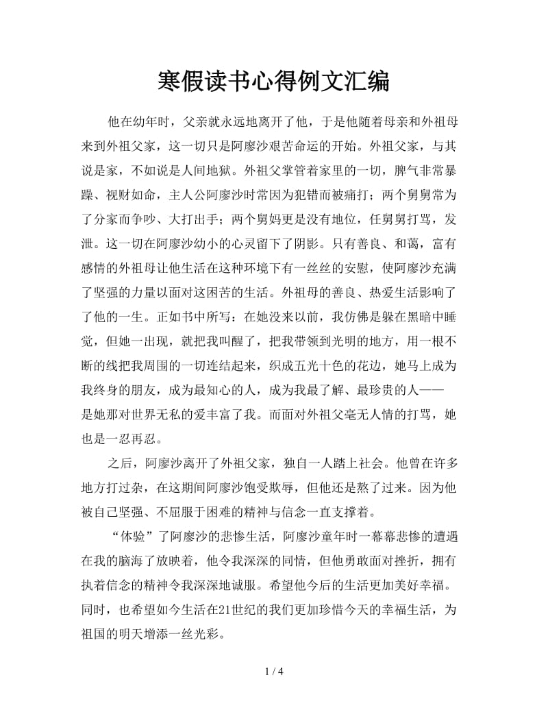 寒假读书心得例文汇编.doc_第1页