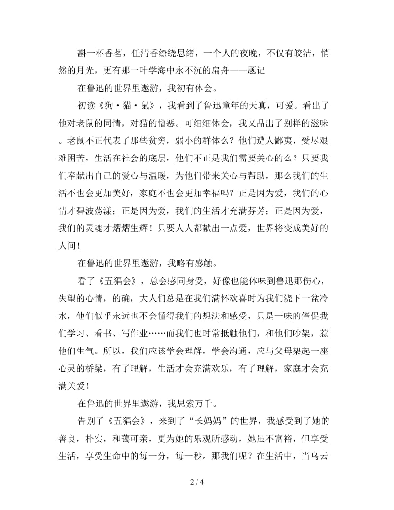 寒假读书心得例文汇编.doc_第2页